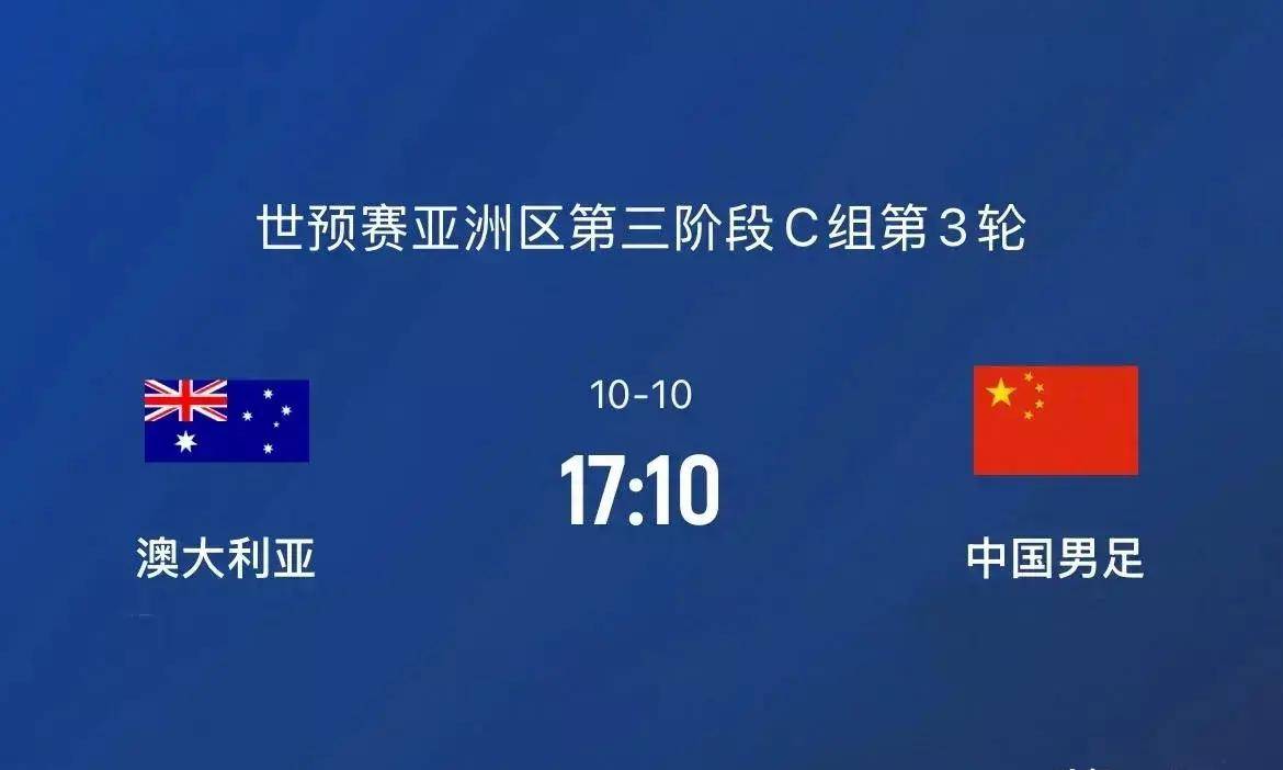 澳大利亚球队在国际赛事中破格晋级